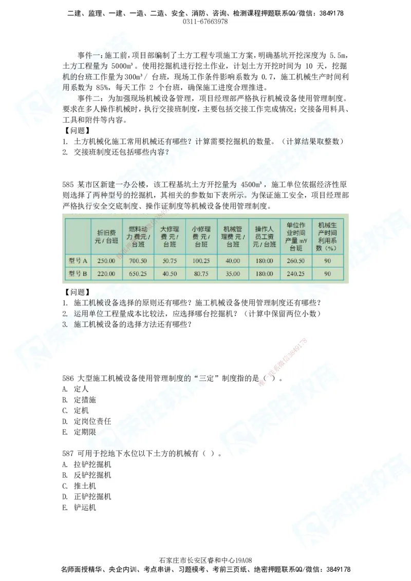 2025一建建筑实务破题电子版题目第516&mdash;607题_2026年一级建造师_2026年一建建筑_2025年一建建筑SVIP_03-习题精析✿实战特训✿模考通关_13-建筑《破题提升班》马跃双、李嘉欣RS