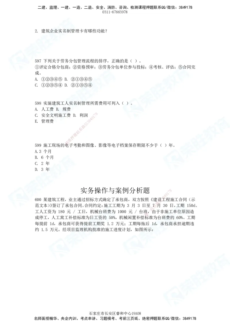 2025一建建筑实务破题电子版题目第516&mdash;607题_2026年一级建造师_2026年一建建筑_2025年一建建筑SVIP_03-习题精析✿实战特训✿模考通关_13-建筑《破题提升班》马跃双、李嘉欣RS