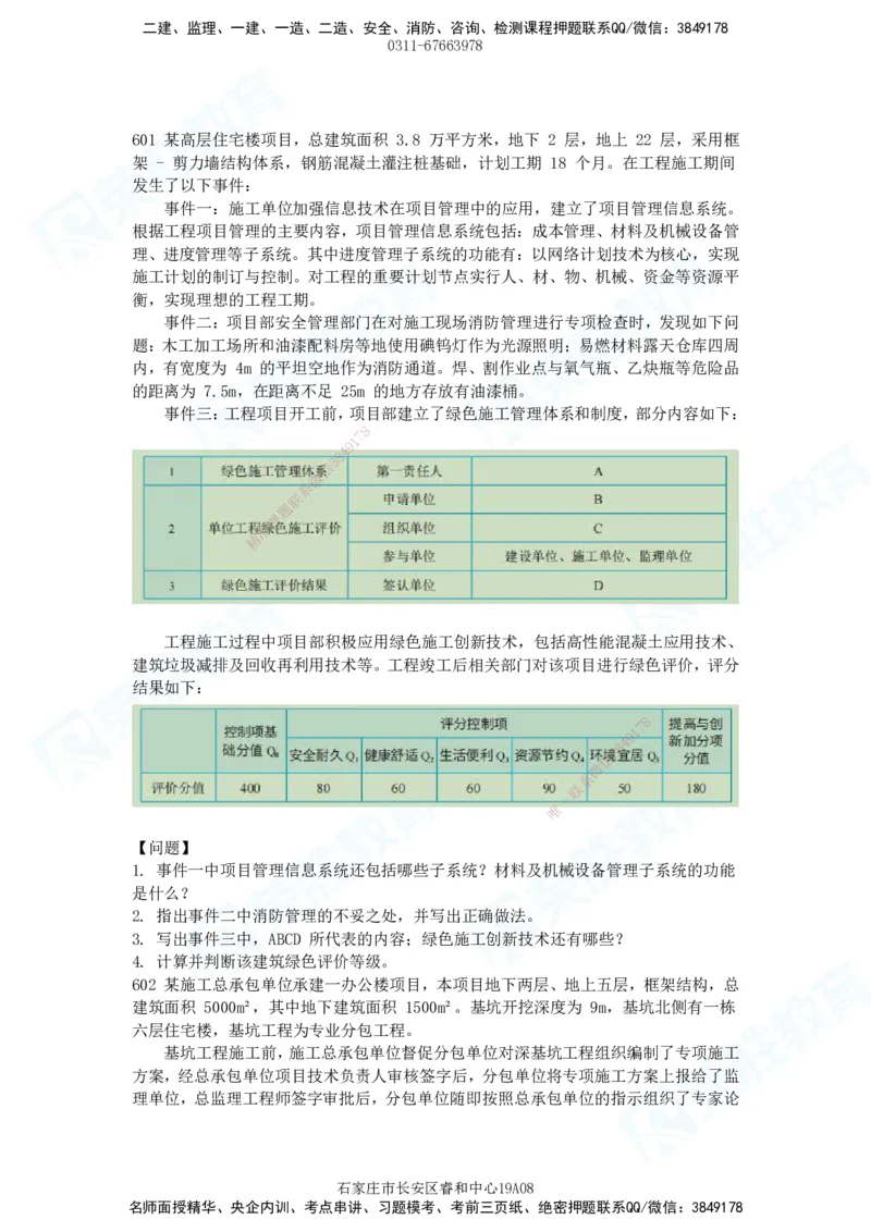 2025一建建筑实务破题电子版题目第516&mdash;607题_2026年一级建造师_2026年一建建筑_2025年一建建筑SVIP_03-习题精析✿实战特训✿模考通关_13-建筑《破题提升班》马跃双、李嘉欣RS