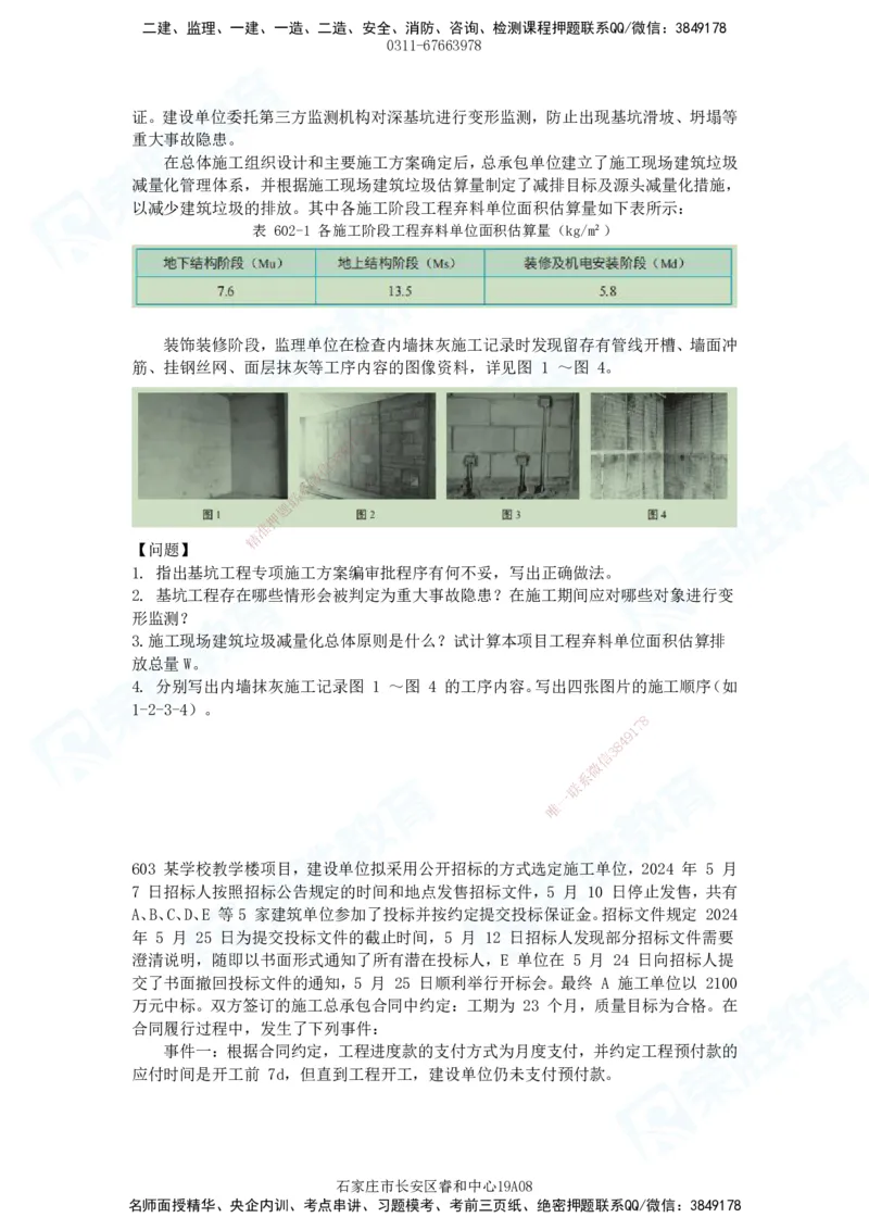 2025一建建筑实务破题电子版题目第516&mdash;607题_2026年一级建造师_2026年一建建筑_2025年一建建筑SVIP_03-习题精析✿实战特训✿模考通关_13-建筑《破题提升班》马跃双、李嘉欣RS