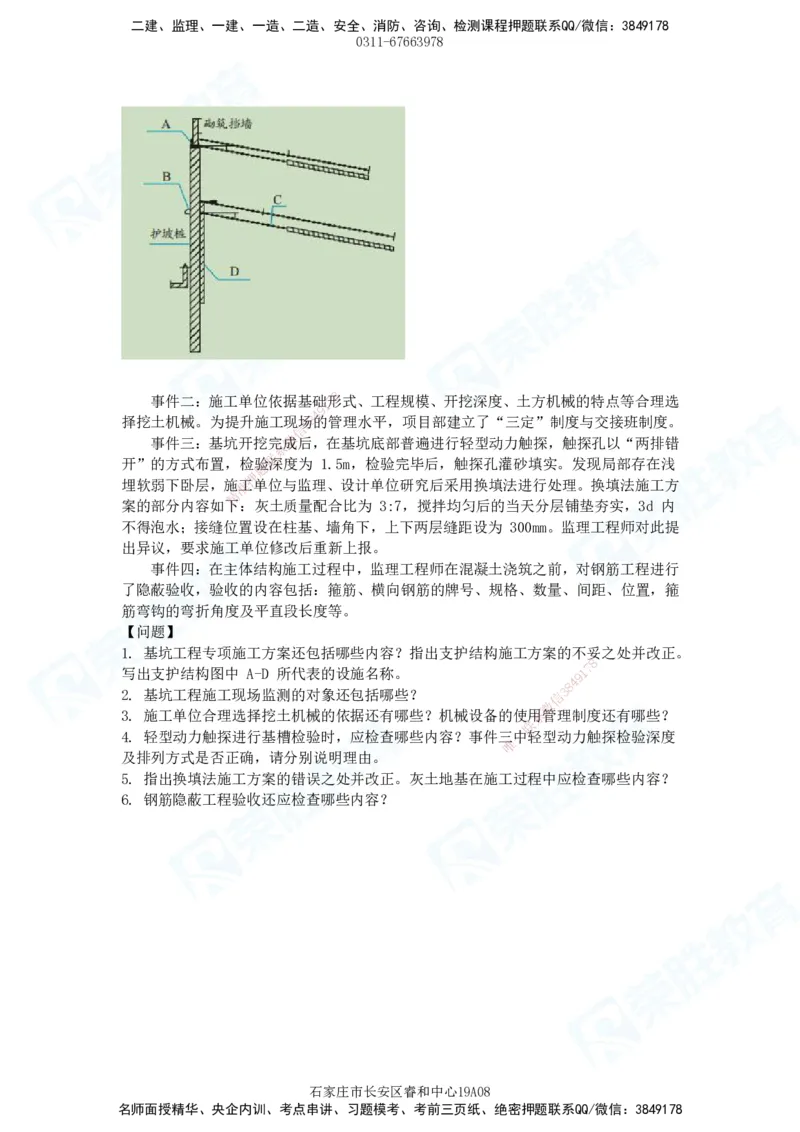 2025一建建筑实务破题电子版题目第516&mdash;607题_2026年一级建造师_2026年一建建筑_2025年一建建筑SVIP_03-习题精析✿实战特训✿模考通关_13-建筑《破题提升班》马跃双、李嘉欣RS