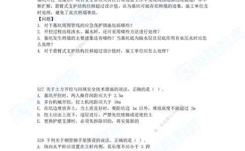 2025一建建筑实务破题电子版题目第516&mdash;607题_2026年一级建造师_2026年一建建筑_2025年一建建筑SVIP_03-习题精析✿实战特训✿模考通关_13-建筑《破题提升班》马跃双、李嘉欣RS