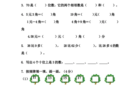 新人教版一年级数学下册期末过关检测题(4)_一年级上下册资料_一年级上语数英上下册学习资料_3-6-4、小学一年级数学下册_人教版_5、期末测试卷