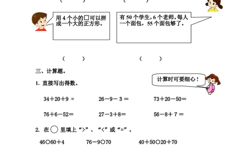 新人教版一年级数学下册期末过关检测题(4)_一年级上下册资料_一年级上语数英上下册学习资料_3-6-4、小学一年级数学下册_人教版_5、期末测试卷