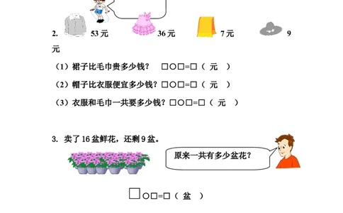 新人教版一年级数学下册期末过关检测题(4)_一年级上下册资料_一年级上语数英上下册学习资料_3-6-4、小学一年级数学下册_人教版_5、期末测试卷