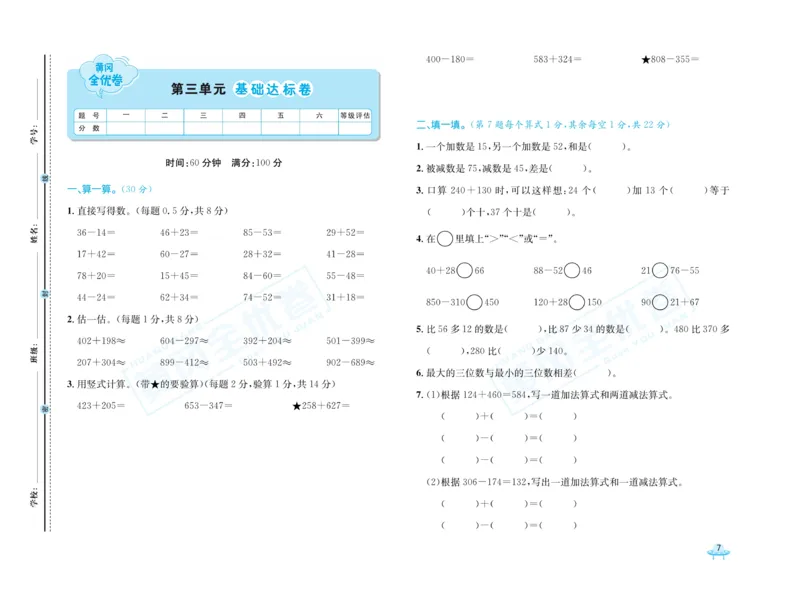 《黄冈全优卷》数学2年级下册（54QD）_二年级上下册资料_小学二年级学习资料-25年更新版_2-04、小学二年级数学下册_2-4-2、练习题、作业、试题、试卷_青岛54_电子册类