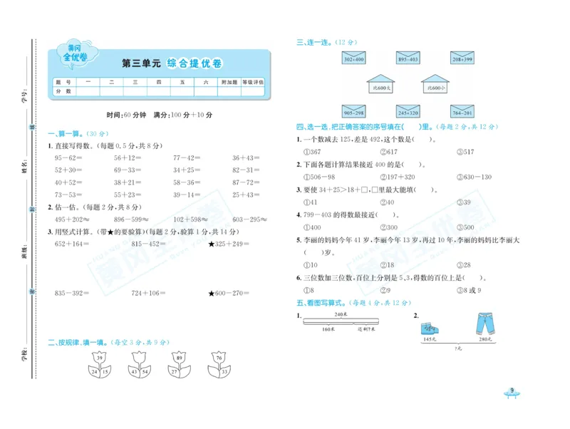 《黄冈全优卷》数学2年级下册（54QD）_二年级上下册资料_小学二年级学习资料-25年更新版_2-04、小学二年级数学下册_2-4-2、练习题、作业、试题、试卷_青岛54_电子册类