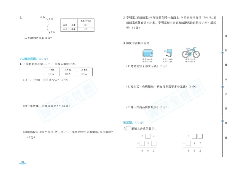 《黄冈全优卷》数学2年级下册（54QD）_二年级上下册资料_小学二年级学习资料-25年更新版_2-04、小学二年级数学下册_2-4-2、练习题、作业、试题、试卷_青岛54_电子册类