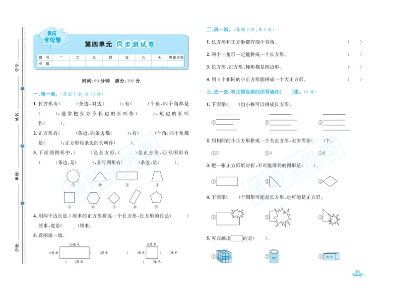 《黄冈全优卷》数学2年级下册（54QD）_二年级上下册资料_小学二年级学习资料-25年更新版_2-04、小学二年级数学下册_2-4-2、练习题、作业、试题、试卷_青岛54_电子册类