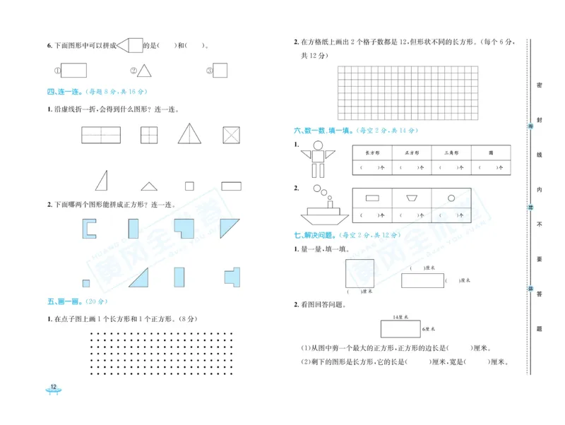 《黄冈全优卷》数学2年级下册（54QD）_二年级上下册资料_小学二年级学习资料-25年更新版_2-04、小学二年级数学下册_2-4-2、练习题、作业、试题、试卷_青岛54_电子册类