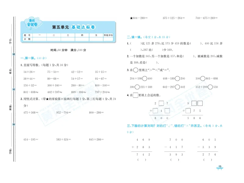 《黄冈全优卷》数学2年级下册（54QD）_二年级上下册资料_小学二年级学习资料-25年更新版_2-04、小学二年级数学下册_2-4-2、练习题、作业、试题、试卷_青岛54_电子册类