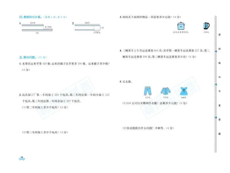 《黄冈全优卷》数学2年级下册（54QD）_二年级上下册资料_小学二年级学习资料-25年更新版_2-04、小学二年级数学下册_2-4-2、练习题、作业、试题、试卷_青岛54_电子册类