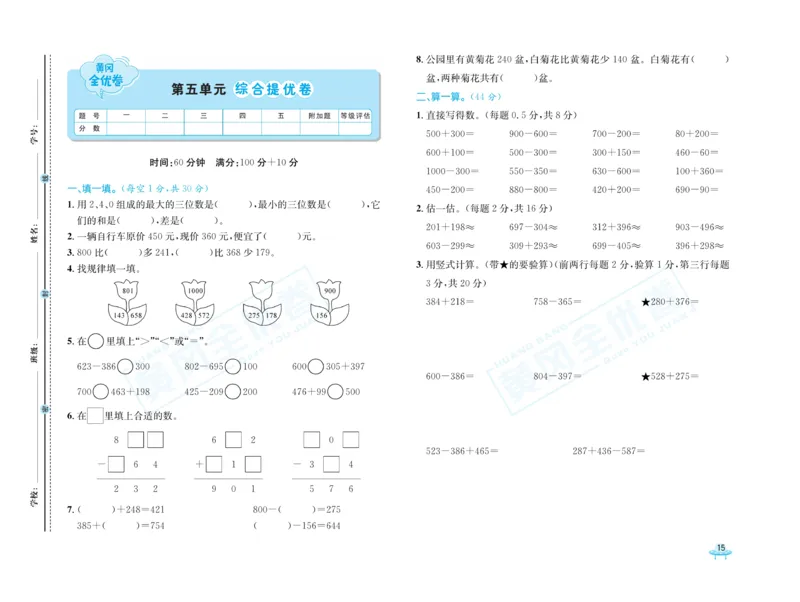 《黄冈全优卷》数学2年级下册（54QD）_二年级上下册资料_小学二年级学习资料-25年更新版_2-04、小学二年级数学下册_2-4-2、练习题、作业、试题、试卷_青岛54_电子册类