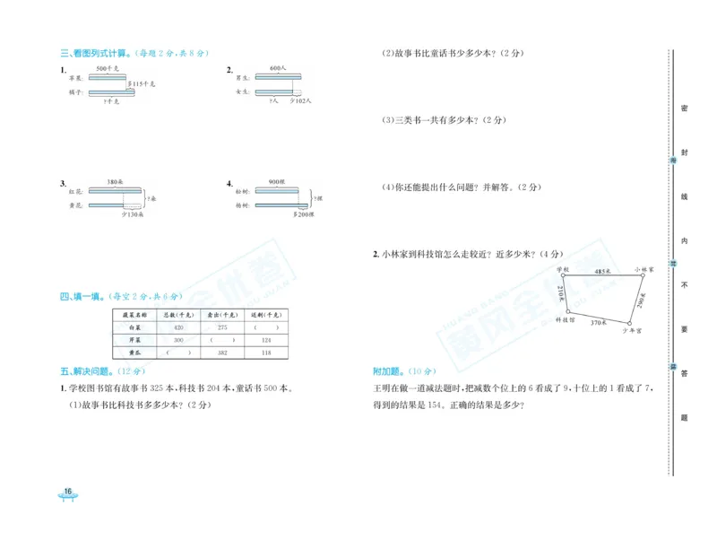 《黄冈全优卷》数学2年级下册（54QD）_二年级上下册资料_小学二年级学习资料-25年更新版_2-04、小学二年级数学下册_2-4-2、练习题、作业、试题、试卷_青岛54_电子册类