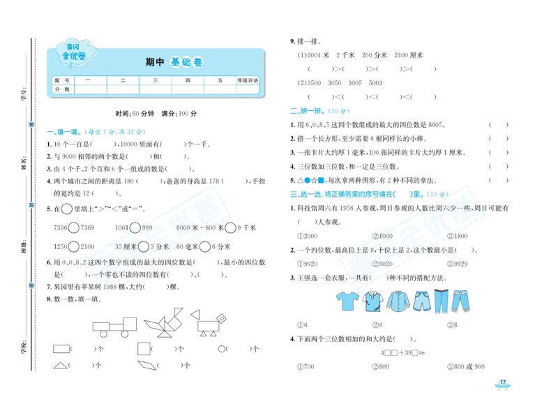 《黄冈全优卷》数学2年级下册（54QD）_二年级上下册资料_小学二年级学习资料-25年更新版_2-04、小学二年级数学下册_2-4-2、练习题、作业、试题、试卷_青岛54_电子册类