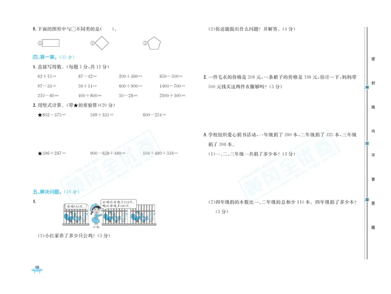 《黄冈全优卷》数学2年级下册（54QD）_二年级上下册资料_小学二年级学习资料-25年更新版_2-04、小学二年级数学下册_2-4-2、练习题、作业、试题、试卷_青岛54_电子册类
