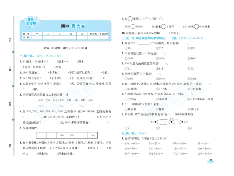 《黄冈全优卷》数学2年级下册（54QD）_二年级上下册资料_小学二年级学习资料-25年更新版_2-04、小学二年级数学下册_2-4-2、练习题、作业、试题、试卷_青岛54_电子册类
