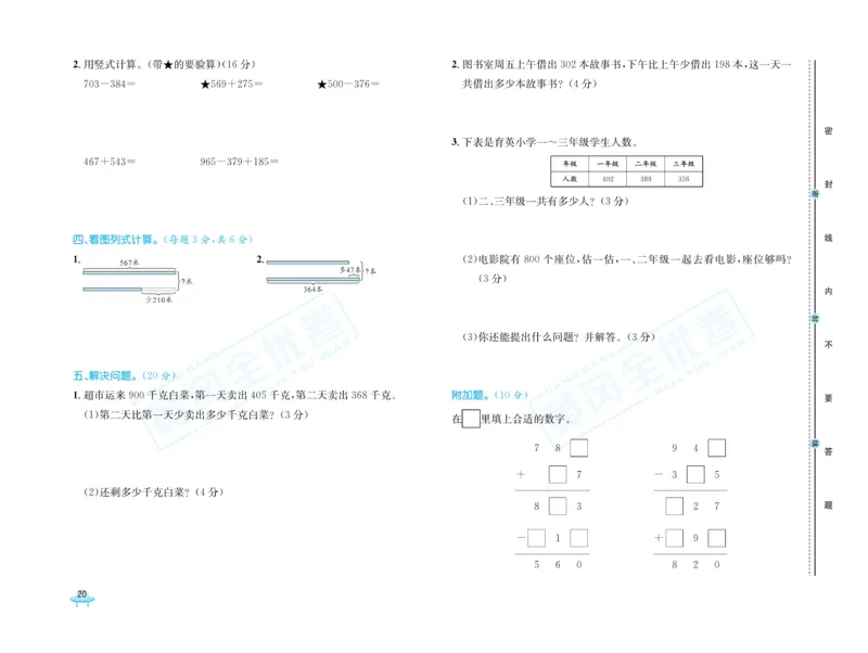 《黄冈全优卷》数学2年级下册（54QD）_二年级上下册资料_小学二年级学习资料-25年更新版_2-04、小学二年级数学下册_2-4-2、练习题、作业、试题、试卷_青岛54_电子册类
