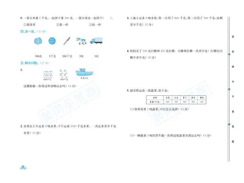 《黄冈全优卷》数学2年级下册（54QD）_二年级上下册资料_小学二年级学习资料-25年更新版_2-04、小学二年级数学下册_2-4-2、练习题、作业、试题、试卷_青岛54_电子册类
