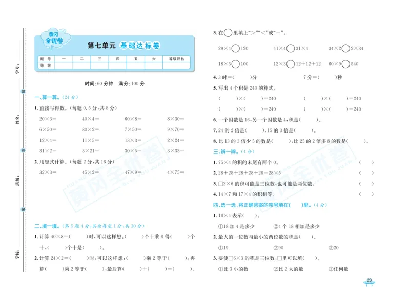 《黄冈全优卷》数学2年级下册（54QD）_二年级上下册资料_小学二年级学习资料-25年更新版_2-04、小学二年级数学下册_2-4-2、练习题、作业、试题、试卷_青岛54_电子册类