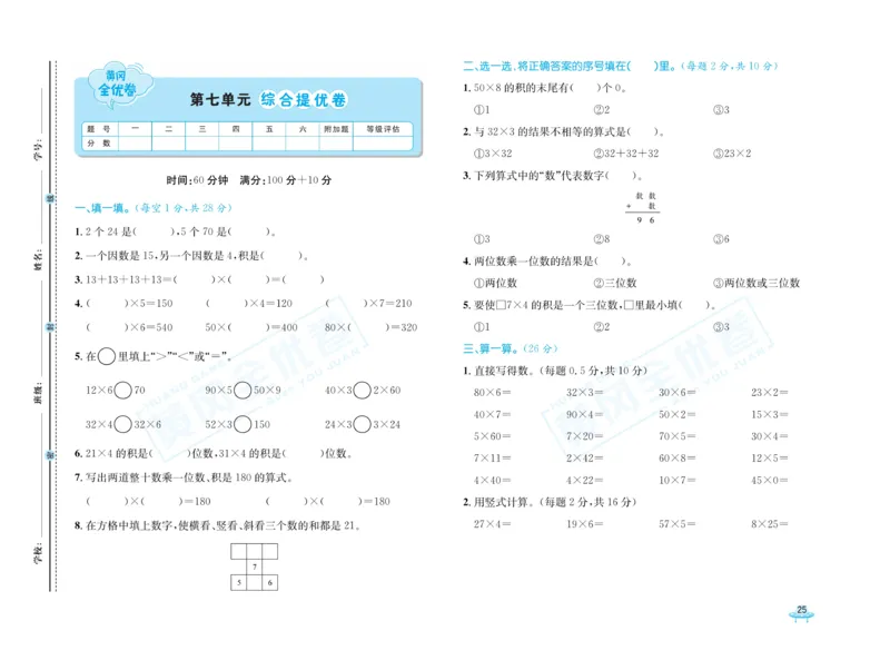 《黄冈全优卷》数学2年级下册（54QD）_二年级上下册资料_小学二年级学习资料-25年更新版_2-04、小学二年级数学下册_2-4-2、练习题、作业、试题、试卷_青岛54_电子册类