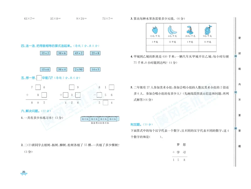 《黄冈全优卷》数学2年级下册（54QD）_二年级上下册资料_小学二年级学习资料-25年更新版_2-04、小学二年级数学下册_2-4-2、练习题、作业、试题、试卷_青岛54_电子册类