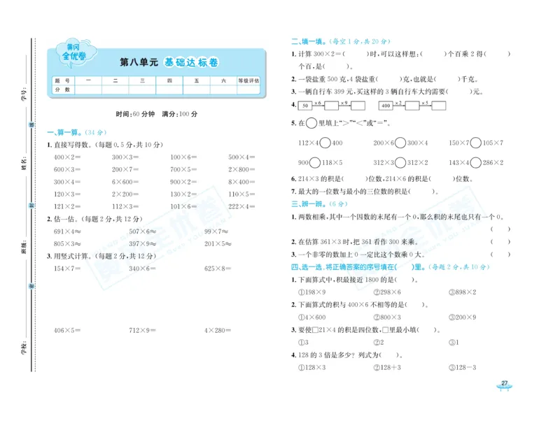《黄冈全优卷》数学2年级下册（54QD）_二年级上下册资料_小学二年级学习资料-25年更新版_2-04、小学二年级数学下册_2-4-2、练习题、作业、试题、试卷_青岛54_电子册类