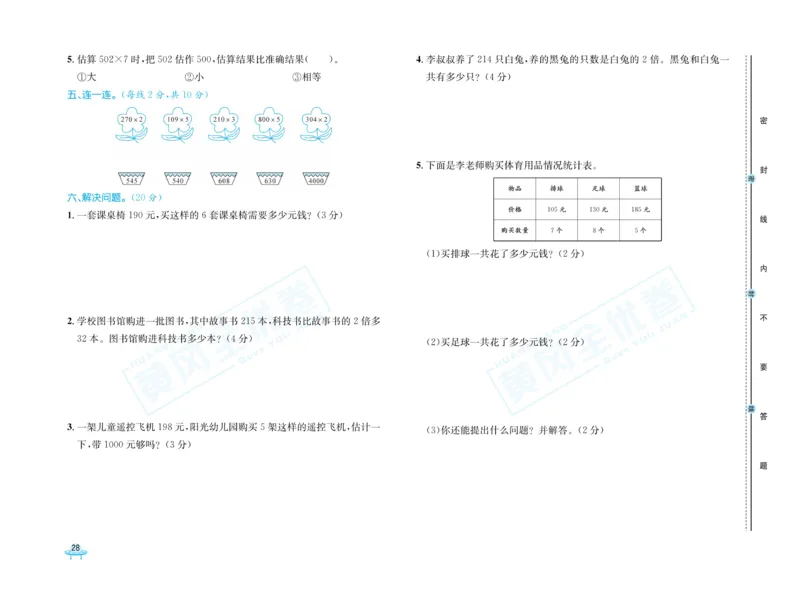 《黄冈全优卷》数学2年级下册（54QD）_二年级上下册资料_小学二年级学习资料-25年更新版_2-04、小学二年级数学下册_2-4-2、练习题、作业、试题、试卷_青岛54_电子册类
