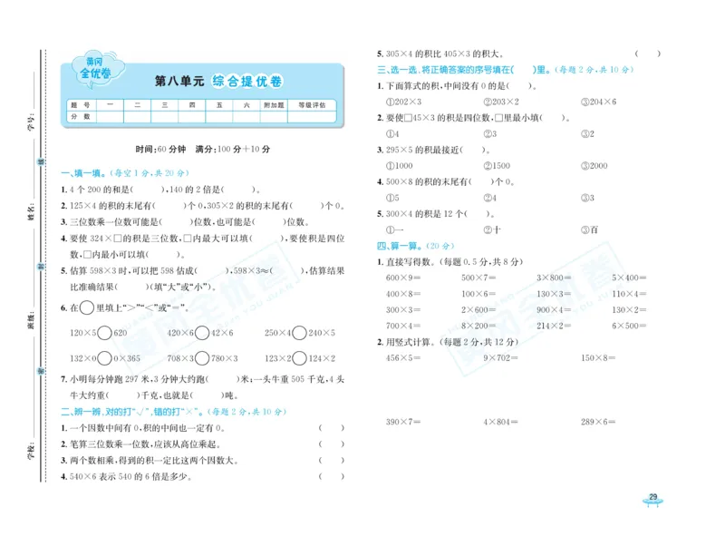 《黄冈全优卷》数学2年级下册（54QD）_二年级上下册资料_小学二年级学习资料-25年更新版_2-04、小学二年级数学下册_2-4-2、练习题、作业、试题、试卷_青岛54_电子册类