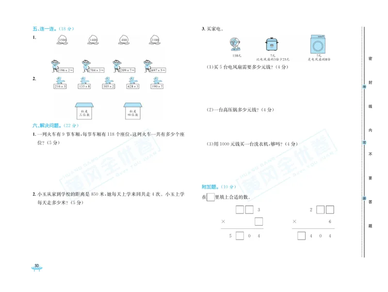 《黄冈全优卷》数学2年级下册（54QD）_二年级上下册资料_小学二年级学习资料-25年更新版_2-04、小学二年级数学下册_2-4-2、练习题、作业、试题、试卷_青岛54_电子册类