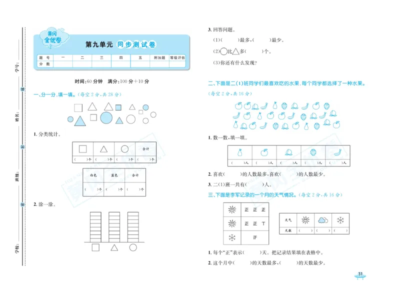 《黄冈全优卷》数学2年级下册（54QD）_二年级上下册资料_小学二年级学习资料-25年更新版_2-04、小学二年级数学下册_2-4-2、练习题、作业、试题、试卷_青岛54_电子册类