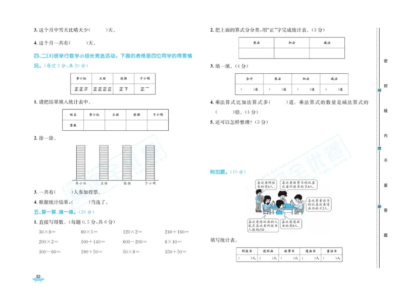 《黄冈全优卷》数学2年级下册（54QD）_二年级上下册资料_小学二年级学习资料-25年更新版_2-04、小学二年级数学下册_2-4-2、练习题、作业、试题、试卷_青岛54_电子册类