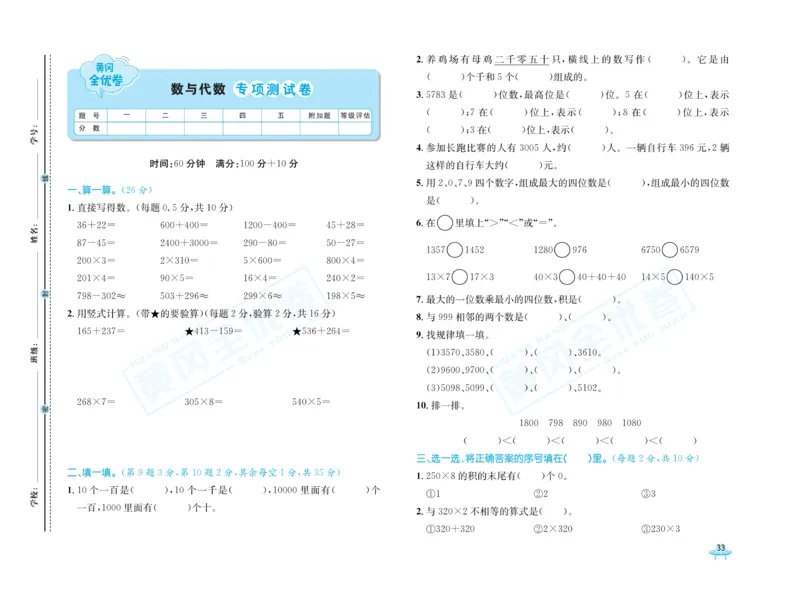 《黄冈全优卷》数学2年级下册（54QD）_二年级上下册资料_小学二年级学习资料-25年更新版_2-04、小学二年级数学下册_2-4-2、练习题、作业、试题、试卷_青岛54_电子册类
