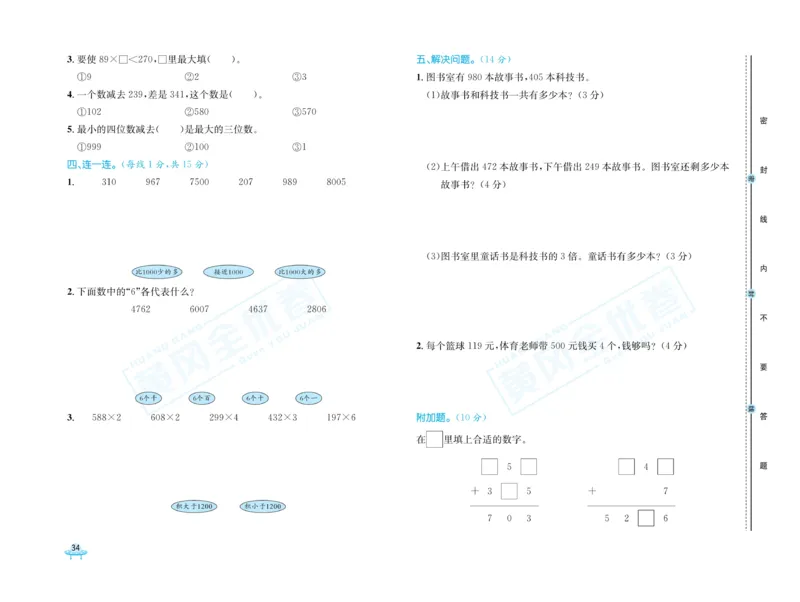 《黄冈全优卷》数学2年级下册（54QD）_二年级上下册资料_小学二年级学习资料-25年更新版_2-04、小学二年级数学下册_2-4-2、练习题、作业、试题、试卷_青岛54_电子册类