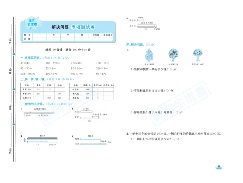 《黄冈全优卷》数学2年级下册（54QD）_二年级上下册资料_小学二年级学习资料-25年更新版_2-04、小学二年级数学下册_2-4-2、练习题、作业、试题、试卷_青岛54_电子册类