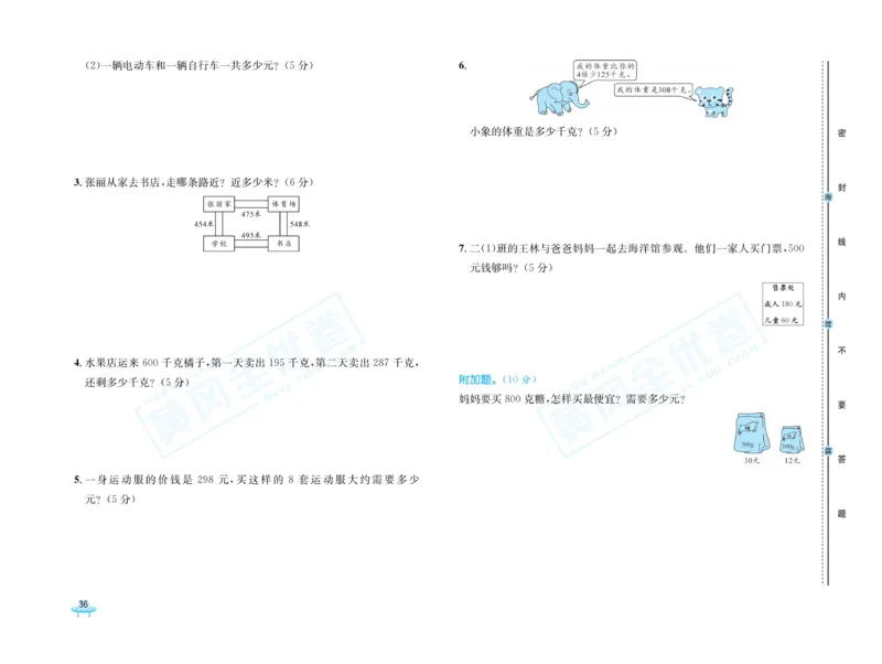 《黄冈全优卷》数学2年级下册（54QD）_二年级上下册资料_小学二年级学习资料-25年更新版_2-04、小学二年级数学下册_2-4-2、练习题、作业、试题、试卷_青岛54_电子册类