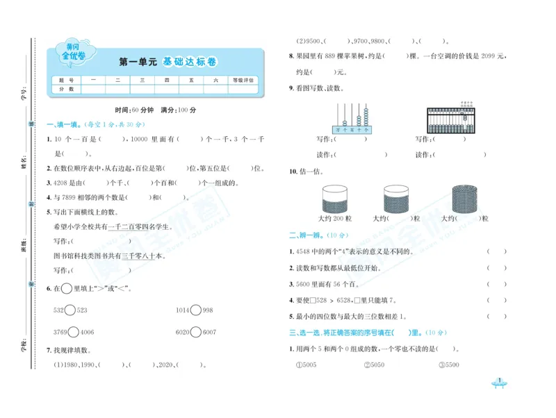 《黄冈全优卷》数学2年级下册（54QD）_二年级上下册资料_小学二年级学习资料-25年更新版_2-04、小学二年级数学下册_2-4-2、练习题、作业、试题、试卷_青岛54_电子册类
