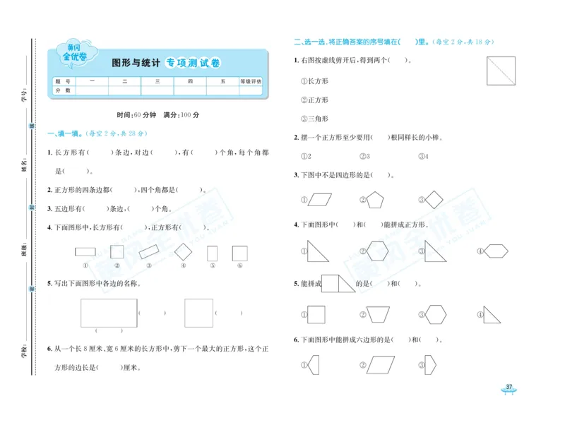 《黄冈全优卷》数学2年级下册（54QD）_二年级上下册资料_小学二年级学习资料-25年更新版_2-04、小学二年级数学下册_2-4-2、练习题、作业、试题、试卷_青岛54_电子册类