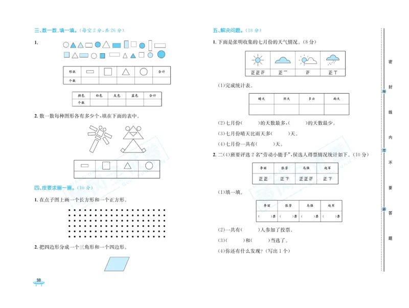 《黄冈全优卷》数学2年级下册（54QD）_二年级上下册资料_小学二年级学习资料-25年更新版_2-04、小学二年级数学下册_2-4-2、练习题、作业、试题、试卷_青岛54_电子册类