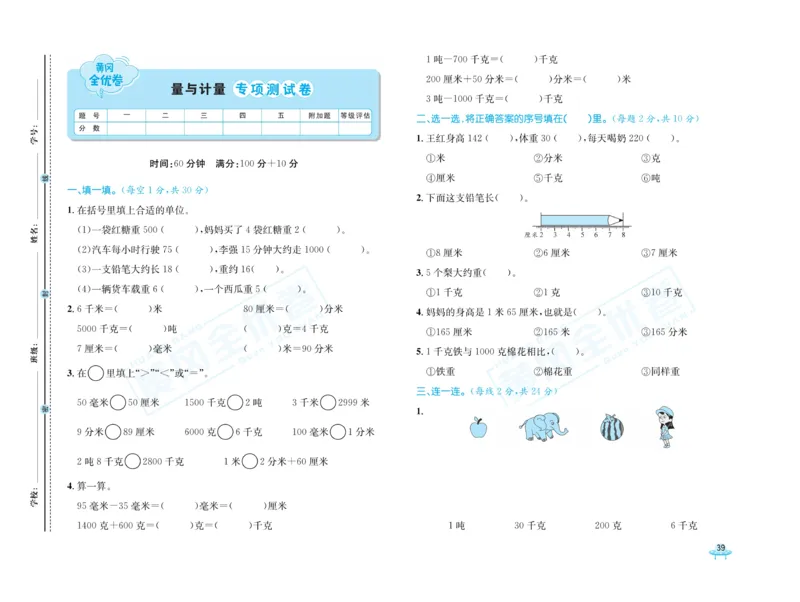 《黄冈全优卷》数学2年级下册（54QD）_二年级上下册资料_小学二年级学习资料-25年更新版_2-04、小学二年级数学下册_2-4-2、练习题、作业、试题、试卷_青岛54_电子册类