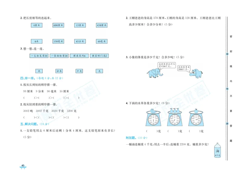 《黄冈全优卷》数学2年级下册（54QD）_二年级上下册资料_小学二年级学习资料-25年更新版_2-04、小学二年级数学下册_2-4-2、练习题、作业、试题、试卷_青岛54_电子册类