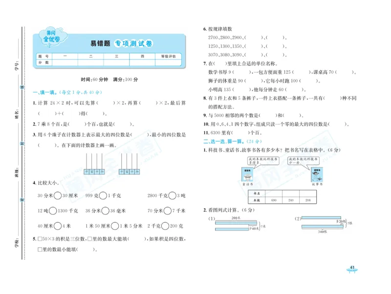 《黄冈全优卷》数学2年级下册（54QD）_二年级上下册资料_小学二年级学习资料-25年更新版_2-04、小学二年级数学下册_2-4-2、练习题、作业、试题、试卷_青岛54_电子册类