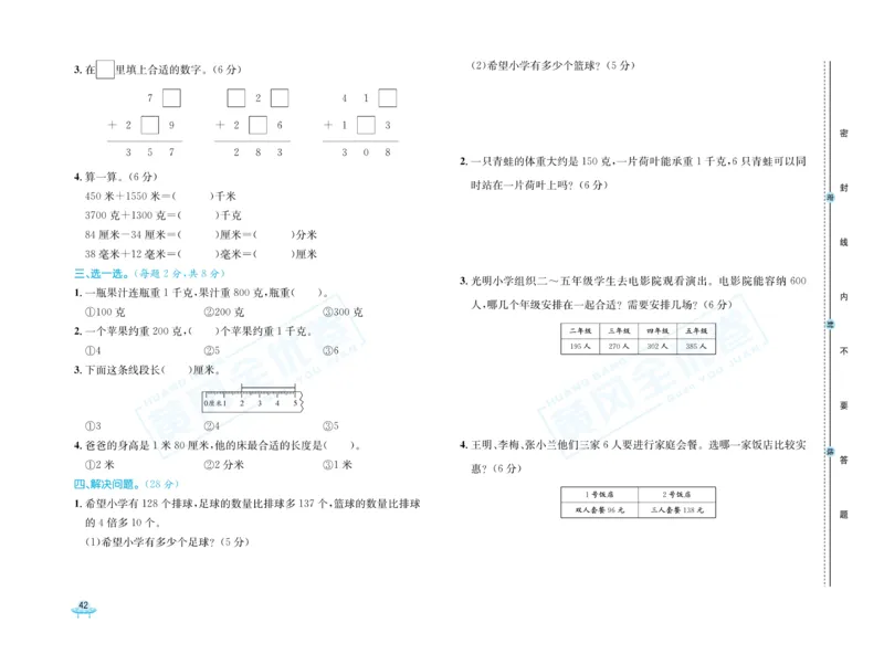 《黄冈全优卷》数学2年级下册（54QD）_二年级上下册资料_小学二年级学习资料-25年更新版_2-04、小学二年级数学下册_2-4-2、练习题、作业、试题、试卷_青岛54_电子册类
