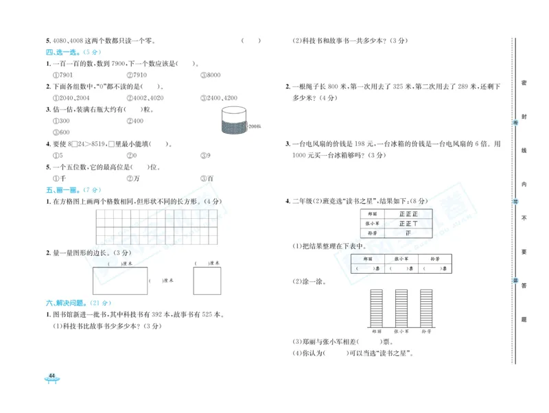 《黄冈全优卷》数学2年级下册（54QD）_二年级上下册资料_小学二年级学习资料-25年更新版_2-04、小学二年级数学下册_2-4-2、练习题、作业、试题、试卷_青岛54_电子册类