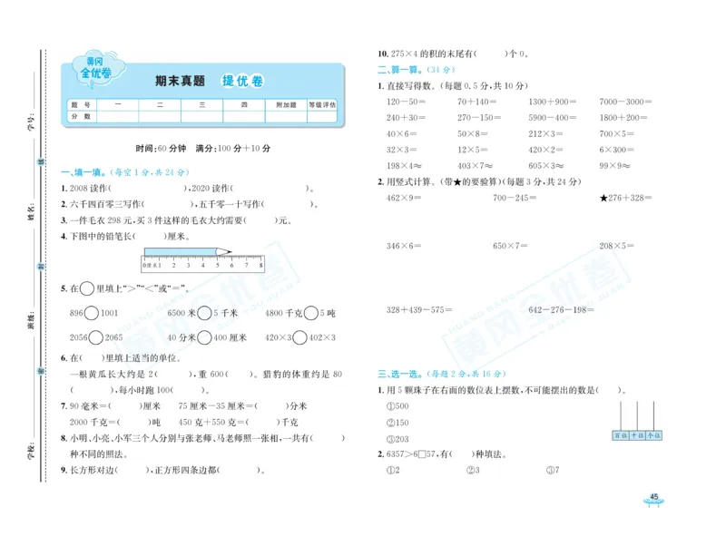 《黄冈全优卷》数学2年级下册（54QD）_二年级上下册资料_小学二年级学习资料-25年更新版_2-04、小学二年级数学下册_2-4-2、练习题、作业、试题、试卷_青岛54_电子册类