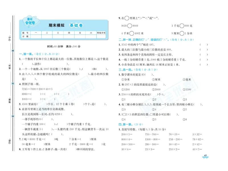 《黄冈全优卷》数学2年级下册（54QD）_二年级上下册资料_小学二年级学习资料-25年更新版_2-04、小学二年级数学下册_2-4-2、练习题、作业、试题、试卷_青岛54_电子册类