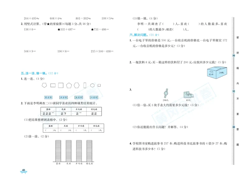《黄冈全优卷》数学2年级下册（54QD）_二年级上下册资料_小学二年级学习资料-25年更新版_2-04、小学二年级数学下册_2-4-2、练习题、作业、试题、试卷_青岛54_电子册类