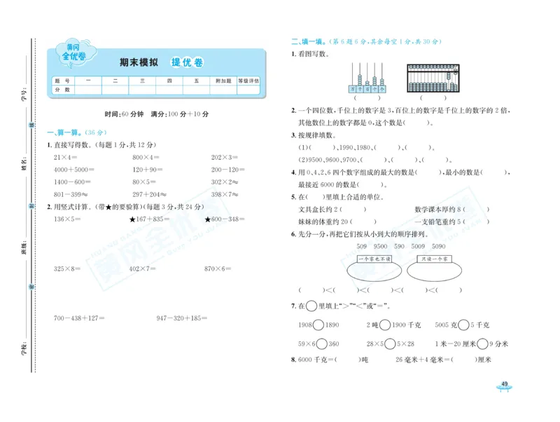《黄冈全优卷》数学2年级下册（54QD）_二年级上下册资料_小学二年级学习资料-25年更新版_2-04、小学二年级数学下册_2-4-2、练习题、作业、试题、试卷_青岛54_电子册类