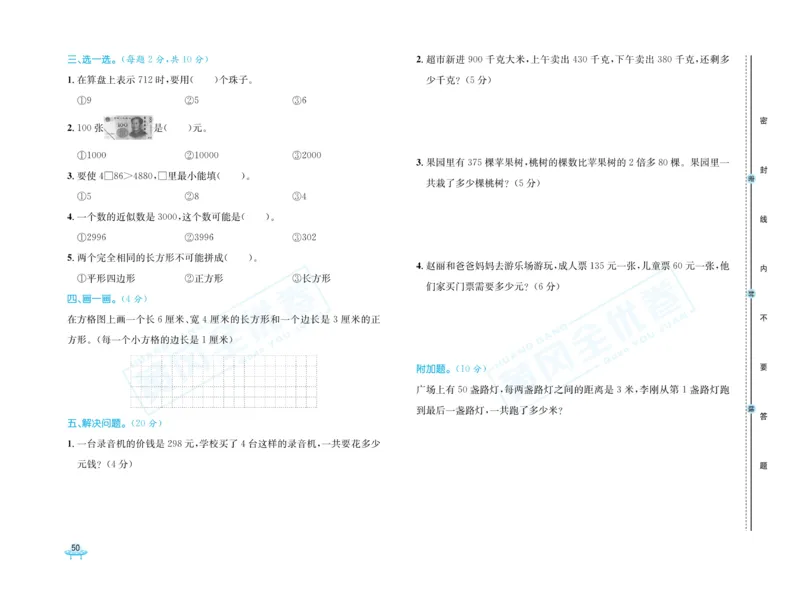 《黄冈全优卷》数学2年级下册（54QD）_二年级上下册资料_小学二年级学习资料-25年更新版_2-04、小学二年级数学下册_2-4-2、练习题、作业、试题、试卷_青岛54_电子册类