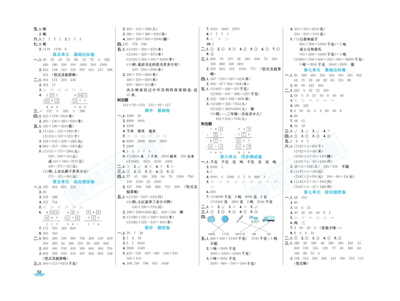 《黄冈全优卷》数学2年级下册（54QD）_二年级上下册资料_小学二年级学习资料-25年更新版_2-04、小学二年级数学下册_2-4-2、练习题、作业、试题、试卷_青岛54_电子册类